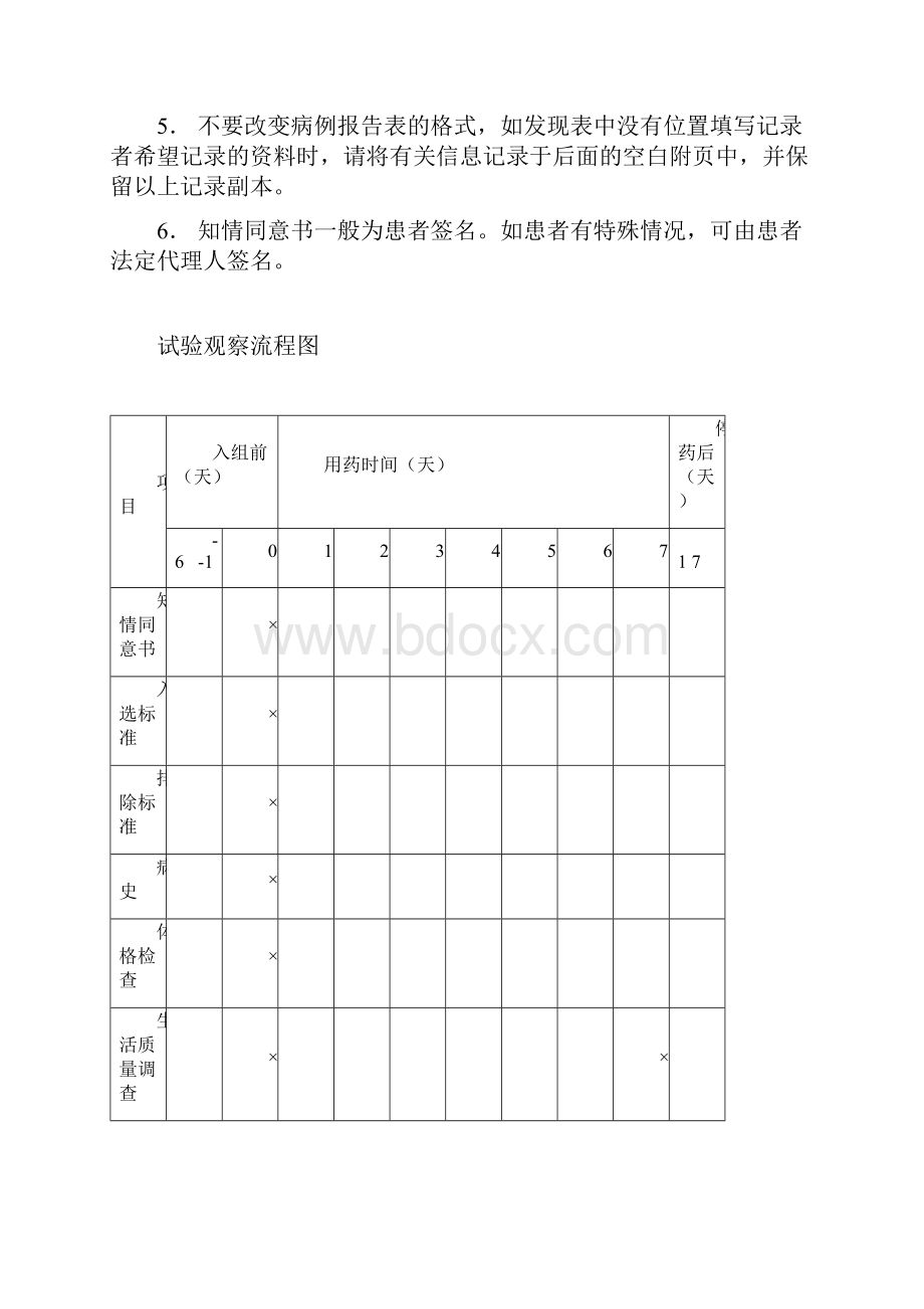 临床研究病例报告表.docx_第2页