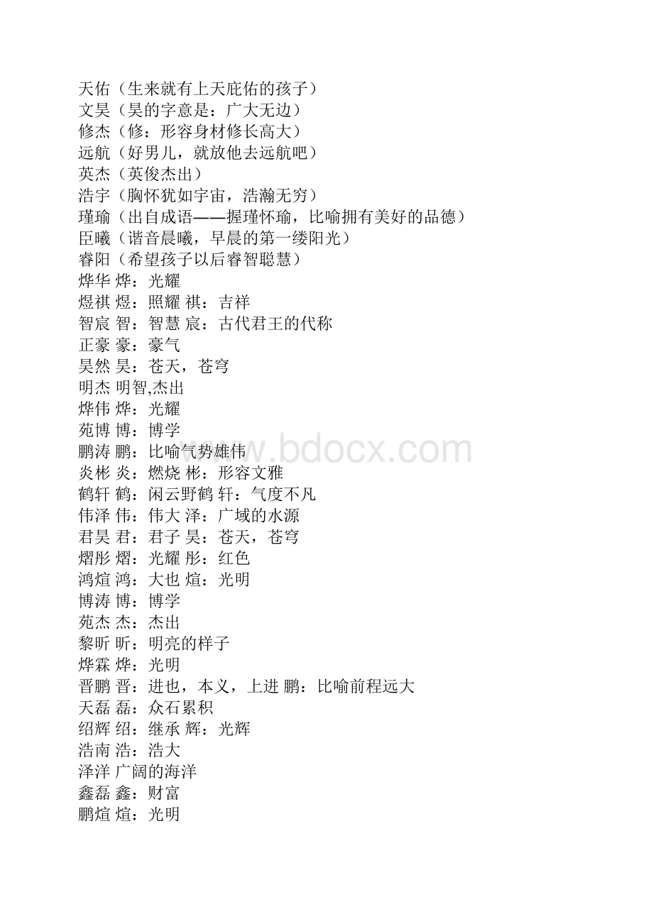 好听的宝宝名字.docx_第2页