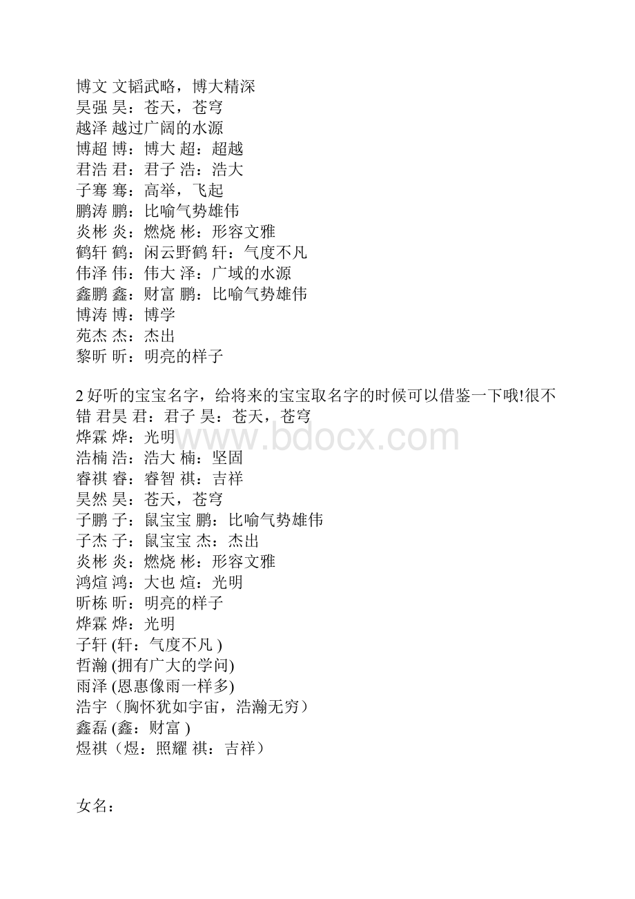 好听的宝宝名字.docx_第3页