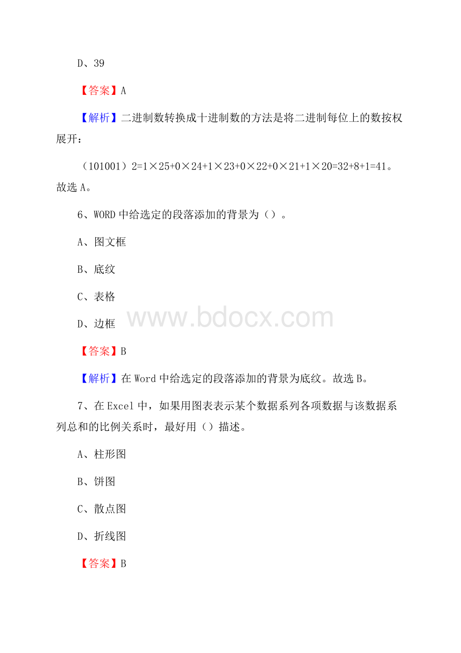 应城市上半年事业单位计算机岗位专业知识试题.docx_第3页