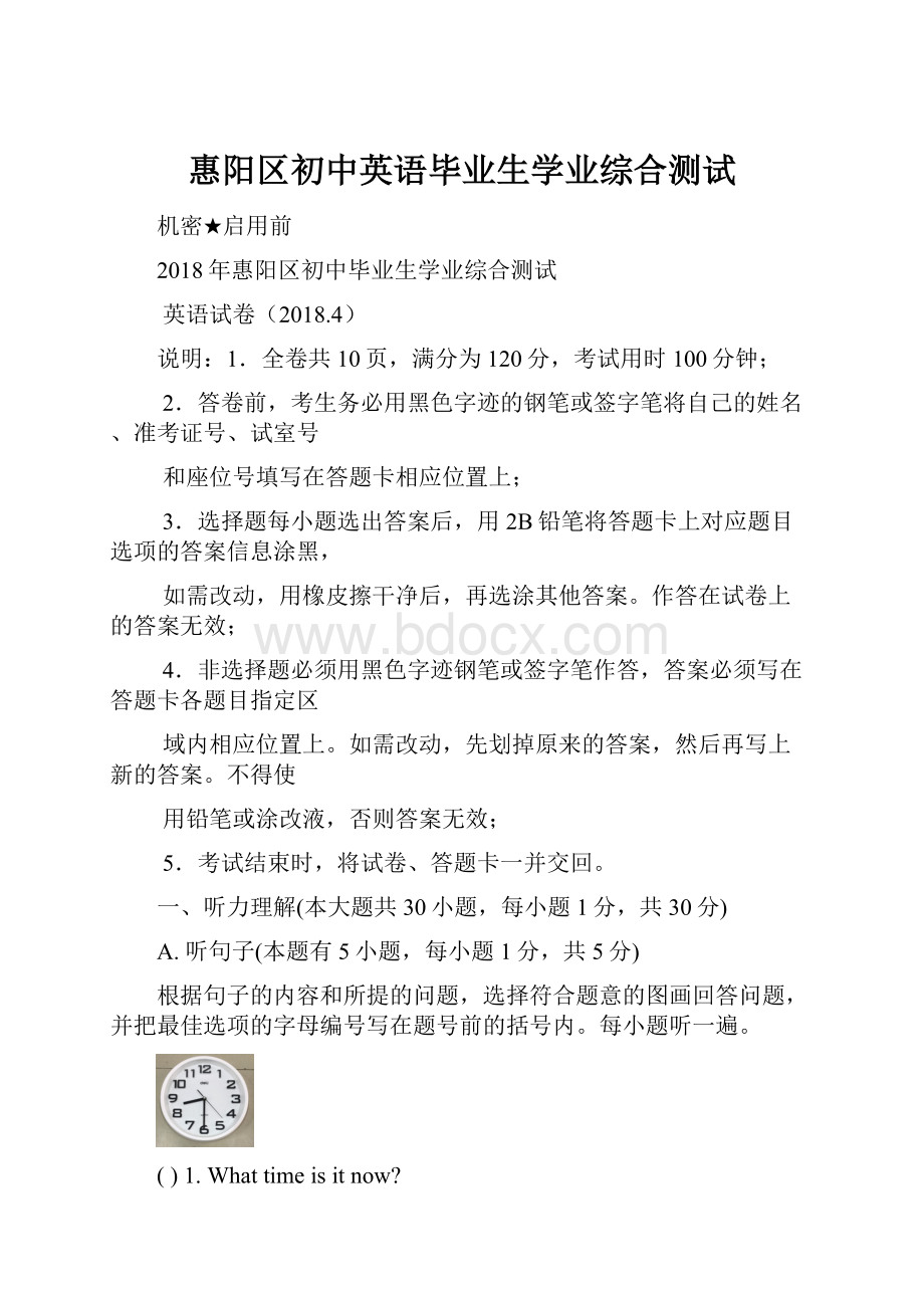 惠阳区初中英语毕业生学业综合测试.docx_第1页