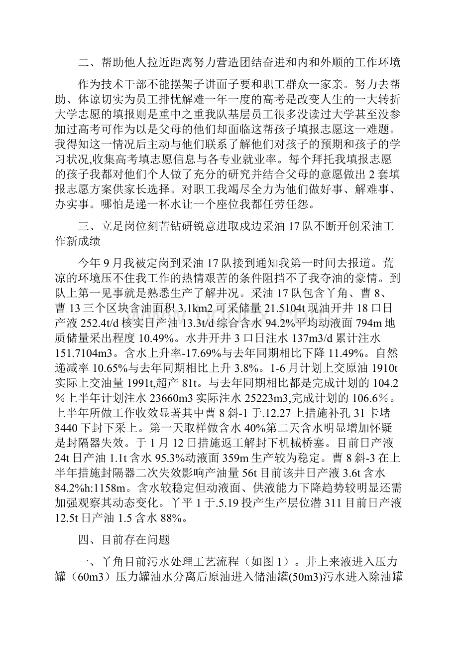 采油工述职报告.docx_第2页