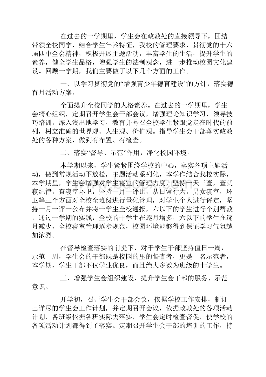 学校学生会个人工作总结三篇.docx_第3页