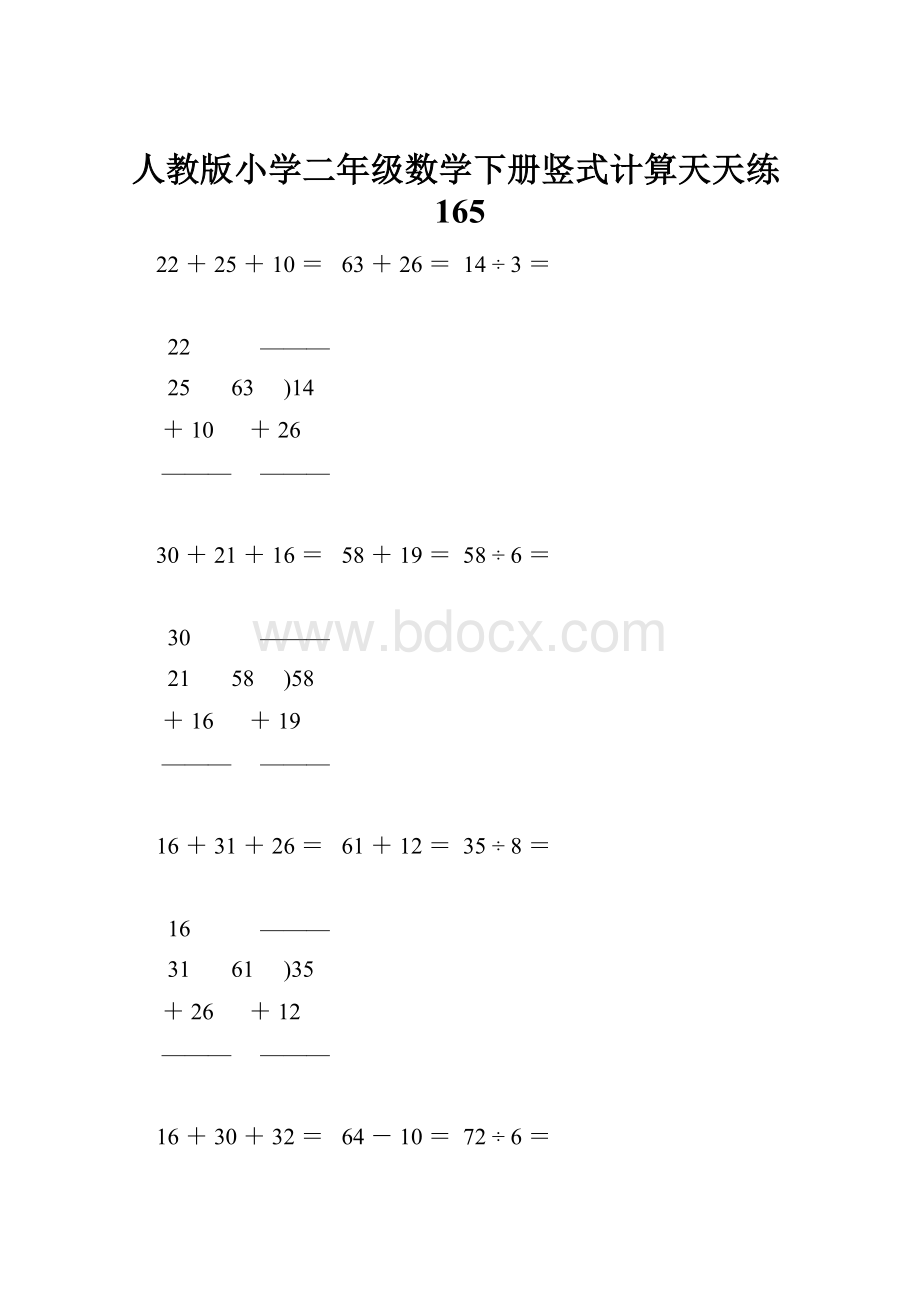 人教版小学二年级数学下册竖式计算天天练165.docx