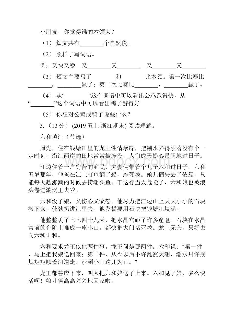 贵州省黔东南苗族侗族自治州三年级上学期语文期末专项复习卷七 课外阅读二A卷.docx_第3页