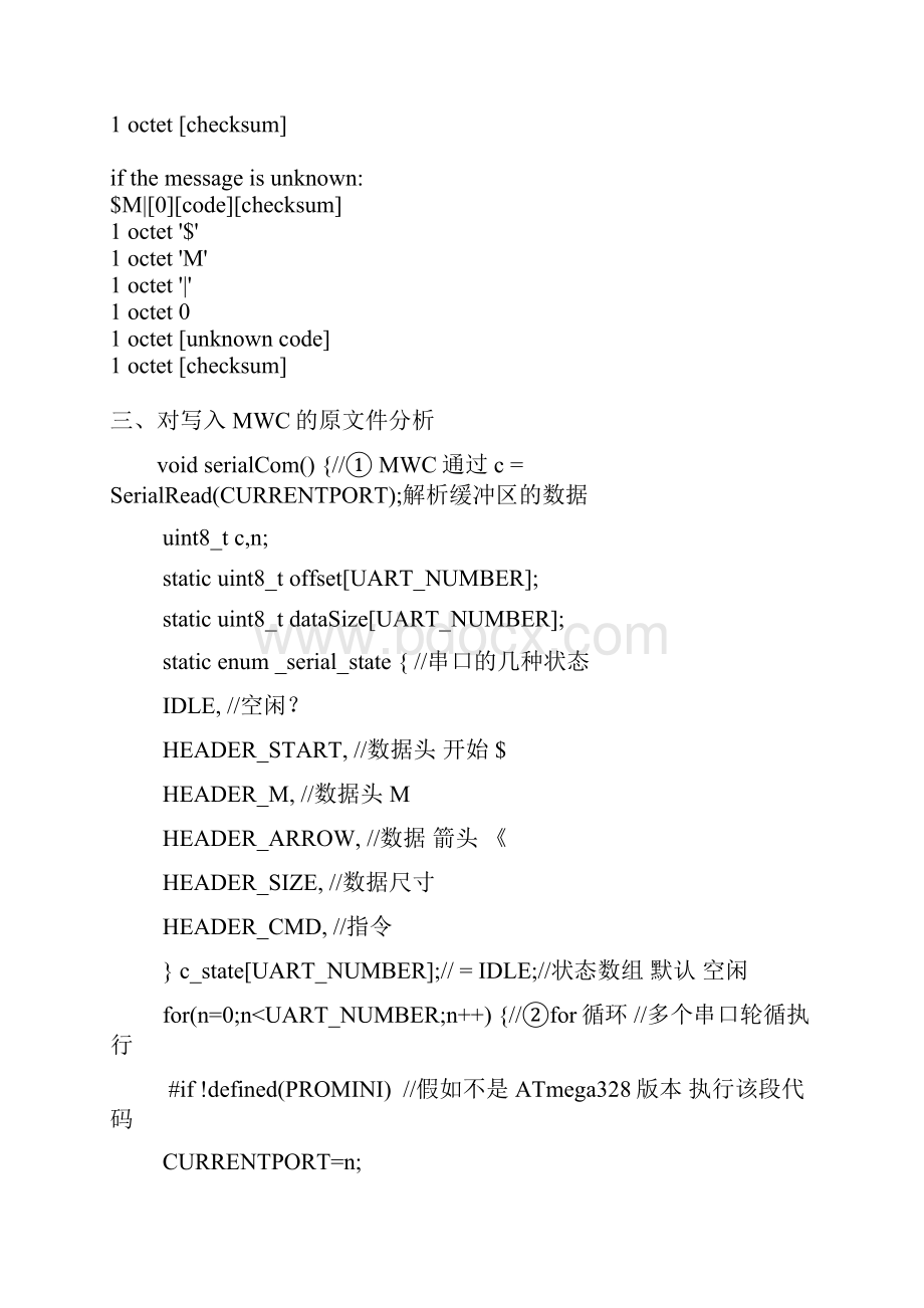 解析MWC的串口通讯正式版0407.docx_第3页