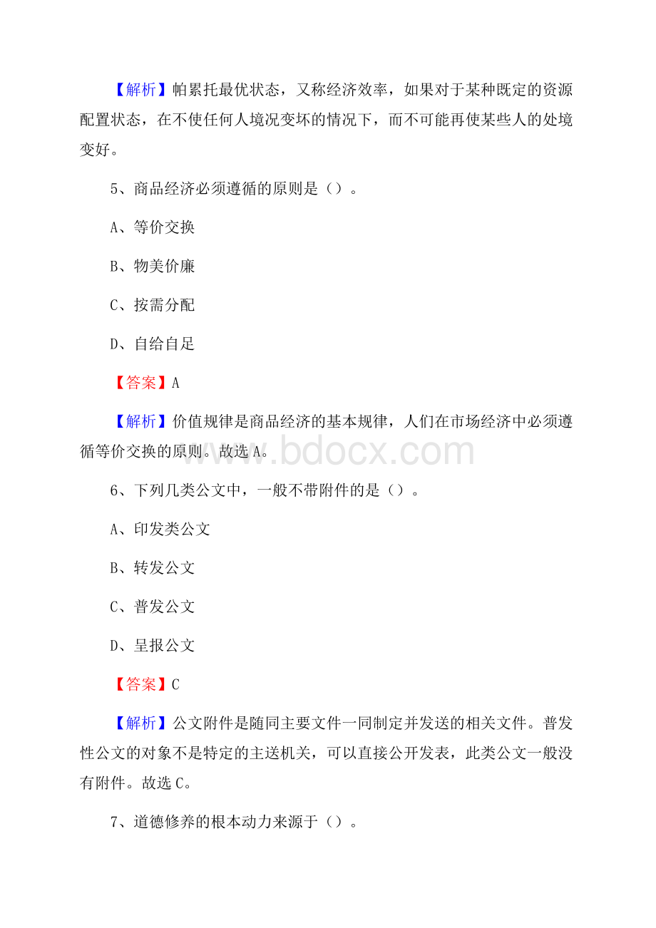 上半年安徽省安庆市大观区事业单位《综合基础知识》试题.docx_第3页