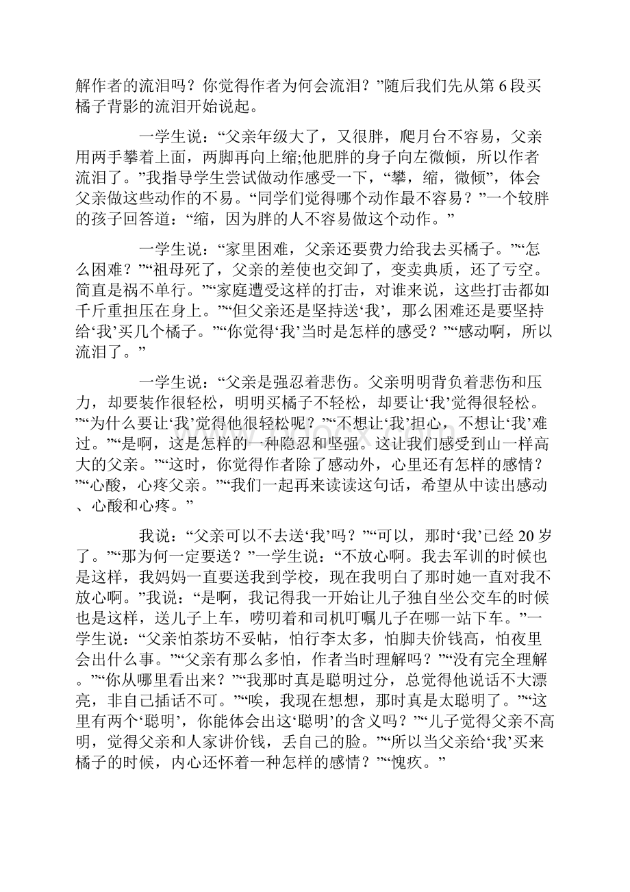 顺学而教的初探和落实.docx_第2页