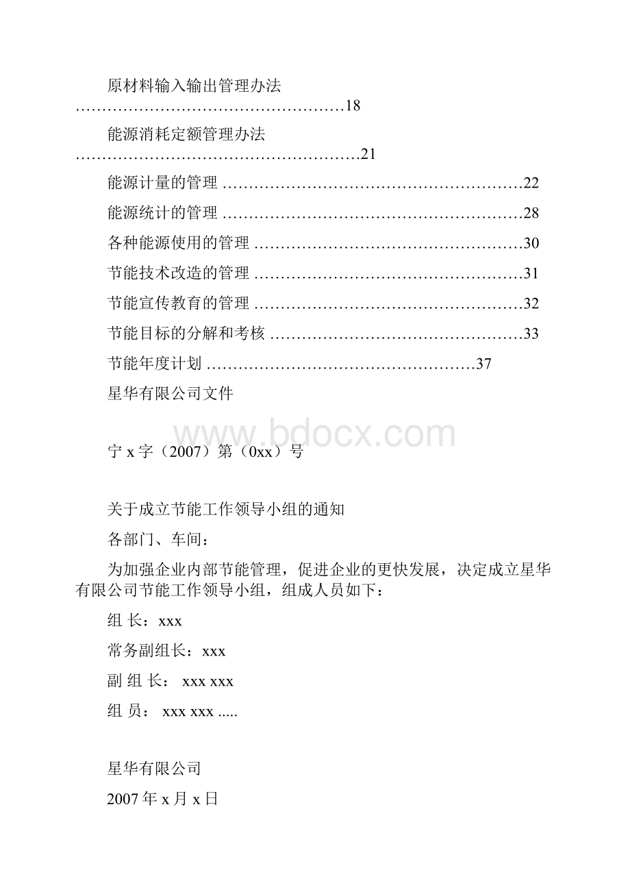 能源管理体系手册.docx_第2页