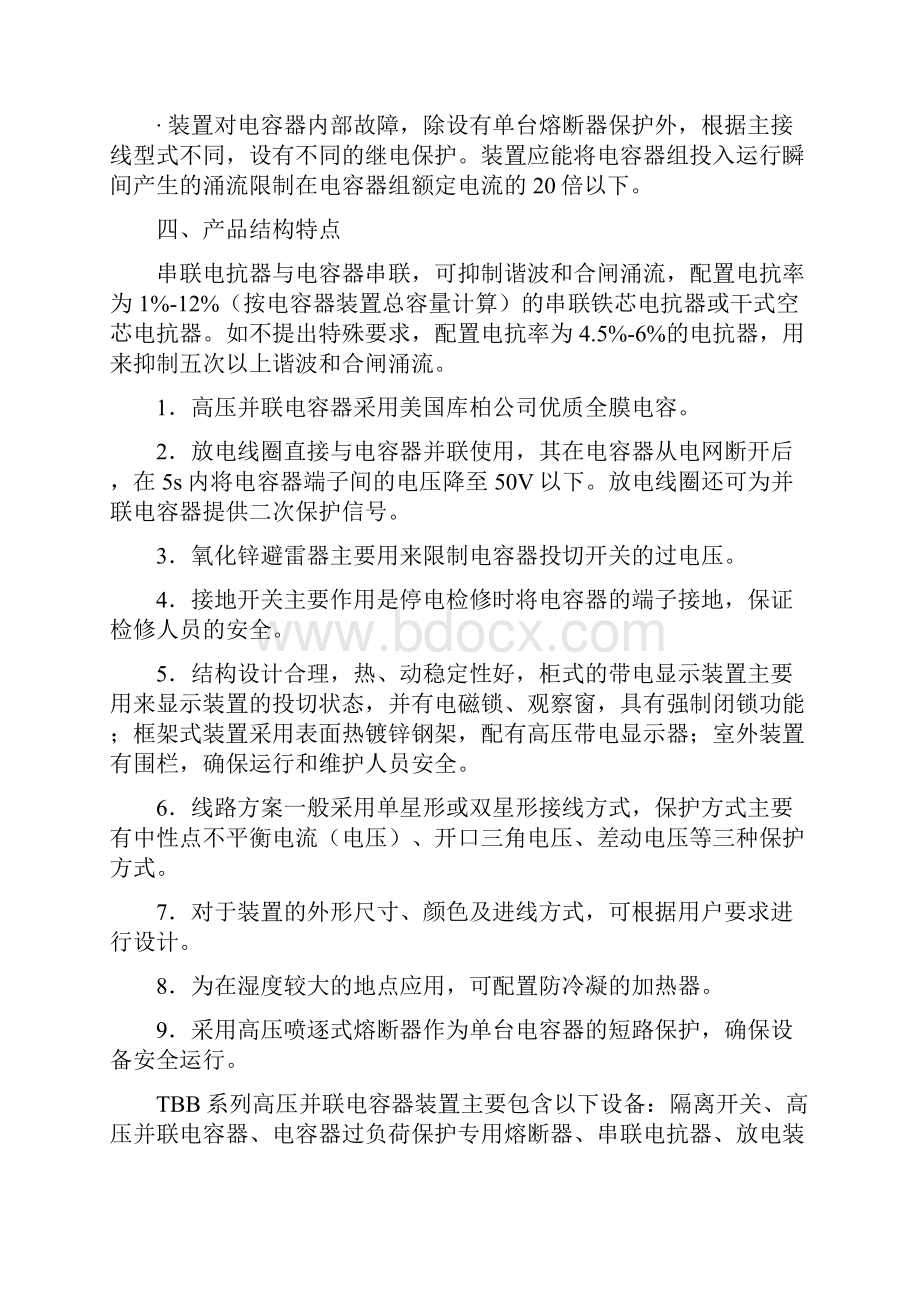 TBB系列高压并联电容器装置.docx_第2页