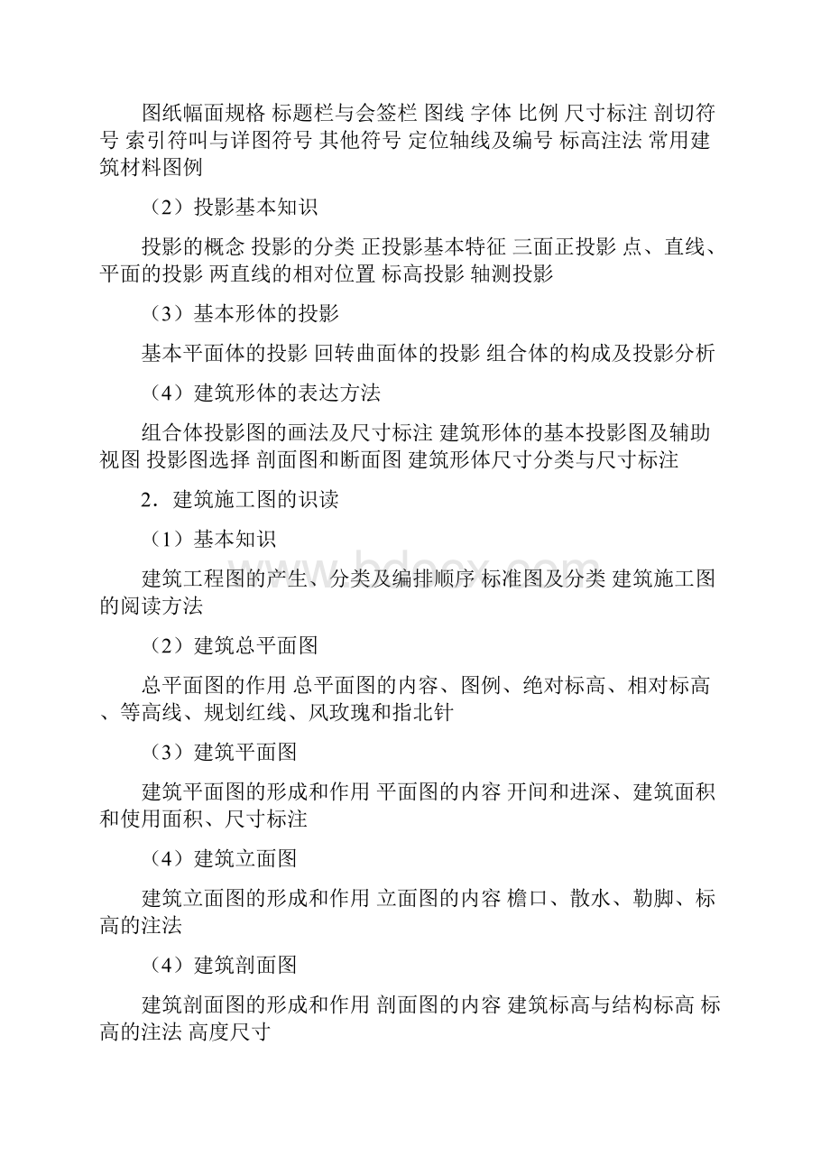 《土建工程专业技术资格考试建筑工程专业考试讲义》.docx_第2页