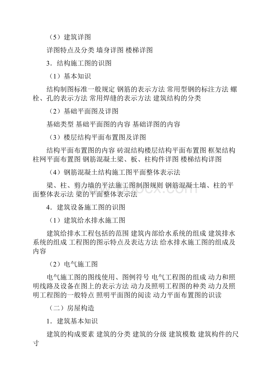 《土建工程专业技术资格考试建筑工程专业考试讲义》.docx_第3页