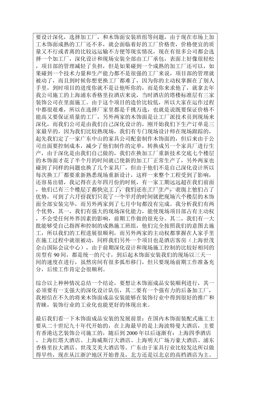 装修设计的要点.docx_第3页