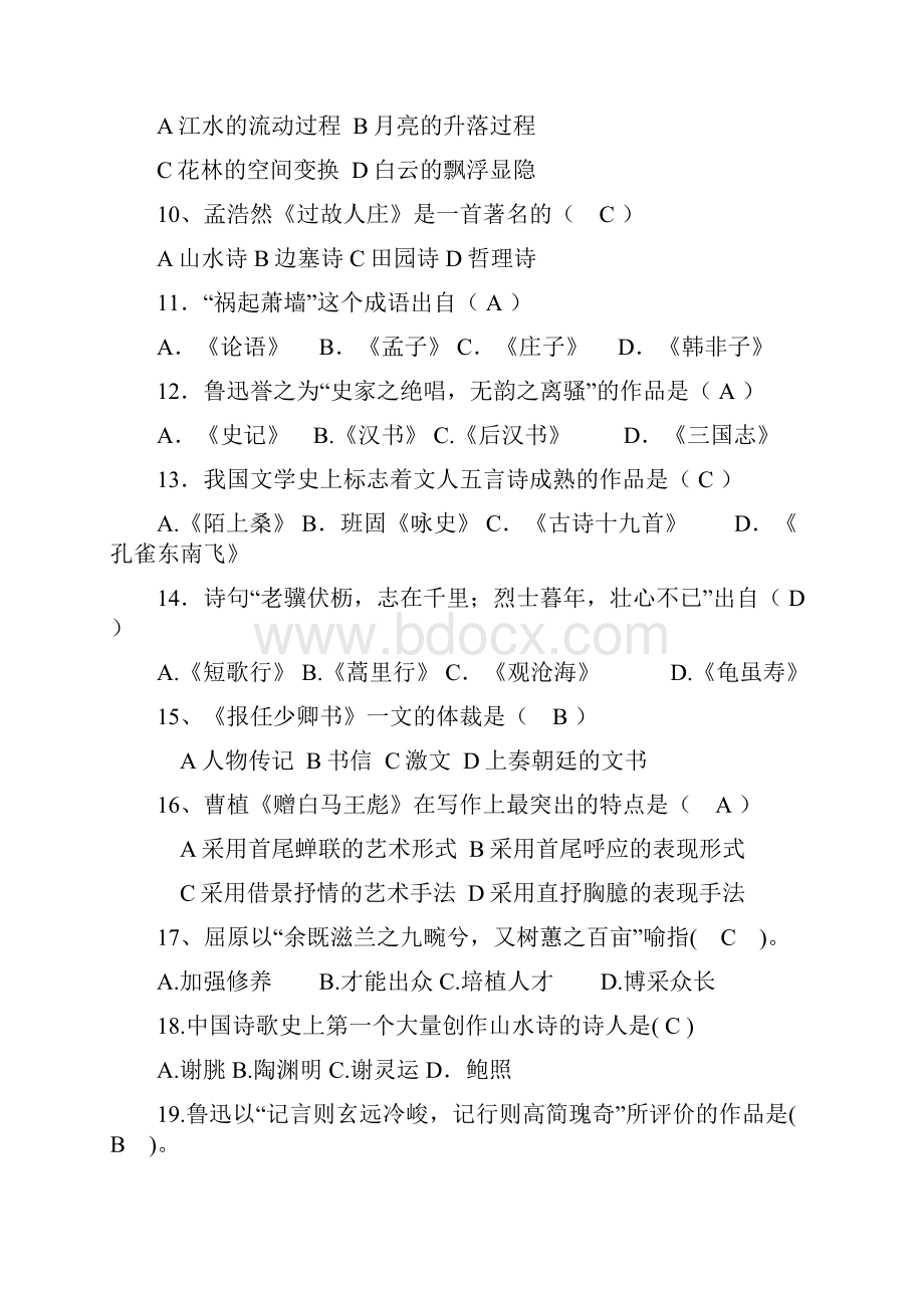 中国古代文学作品选一练习测试题及答案.docx_第2页
