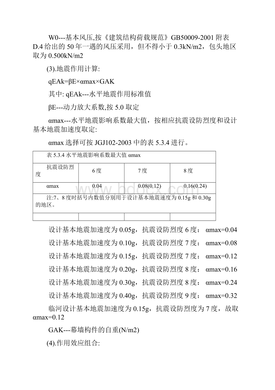 石材幕墙设计计算书.docx_第3页