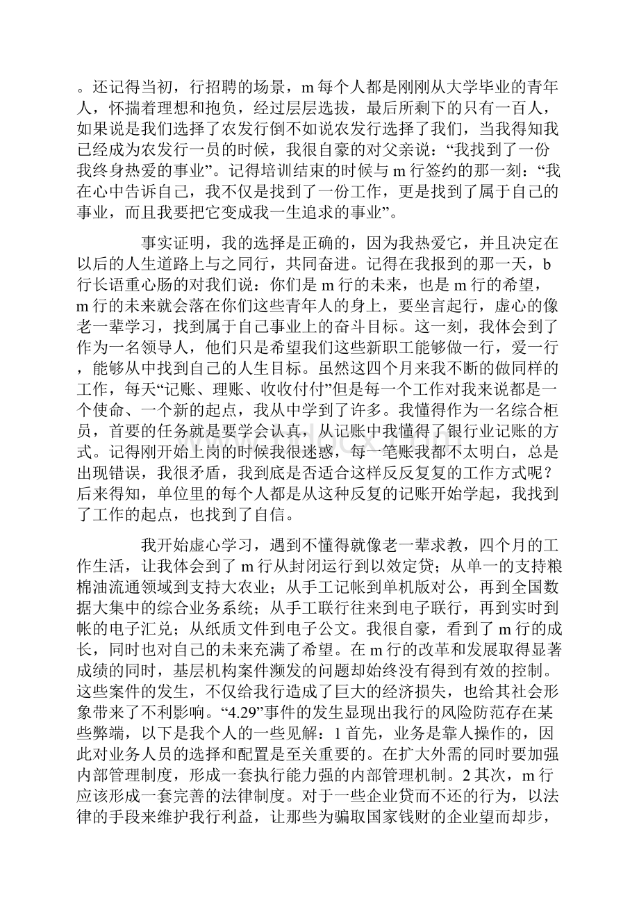 新员工座谈会发言稿8篇.docx_第2页