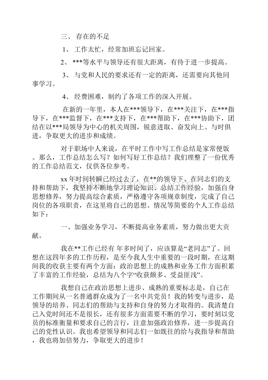 积累了丰富的经验但缺乏总结提炼.docx_第2页