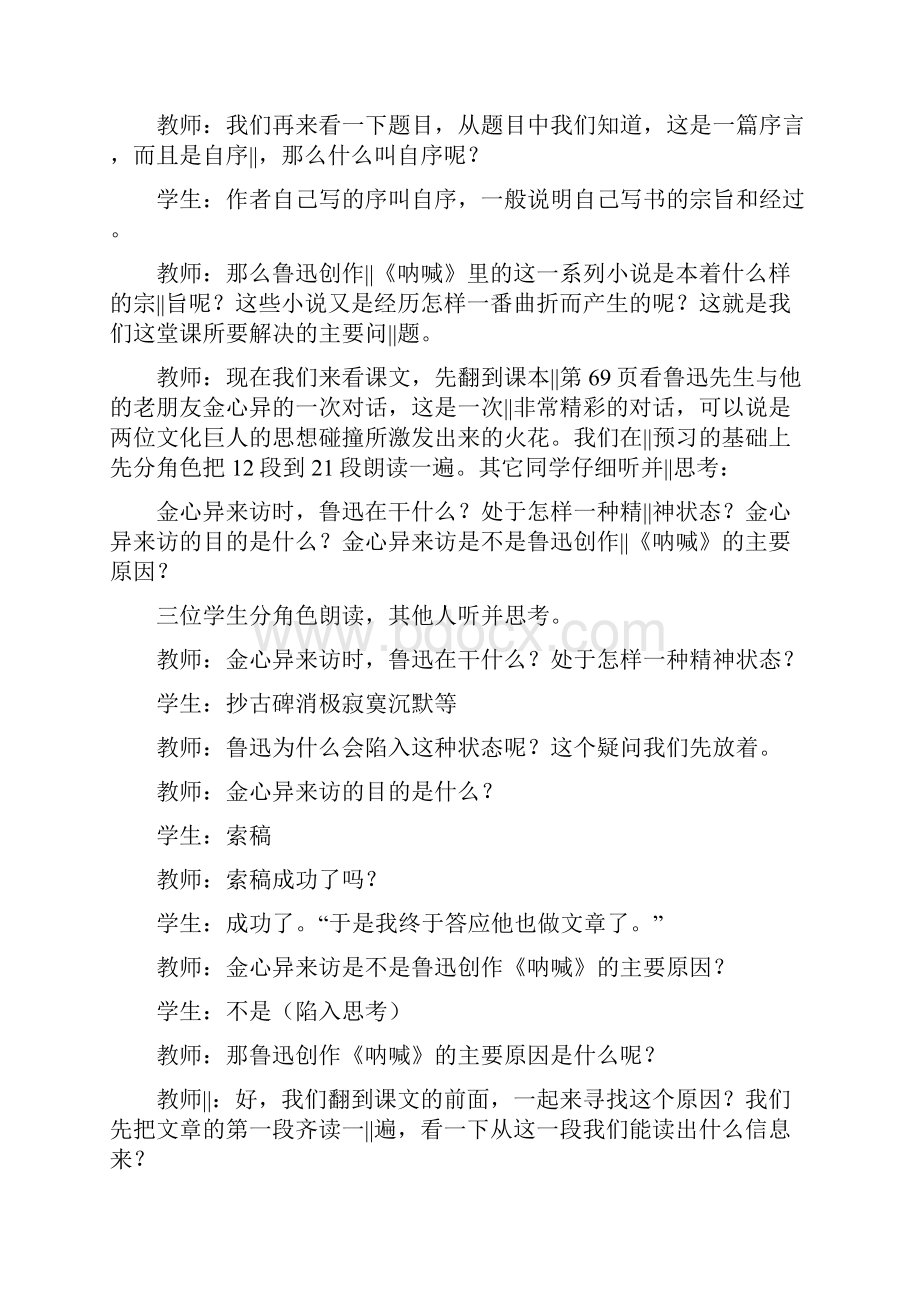 《呐喊自序》课堂实录.docx_第2页