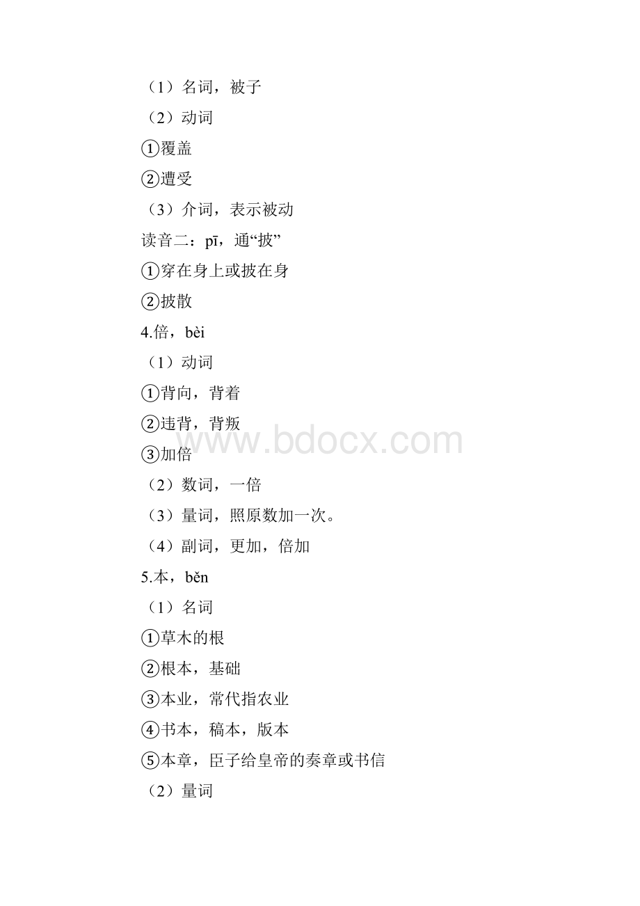 高考语文文言文120实词与18虚词 2.docx_第2页