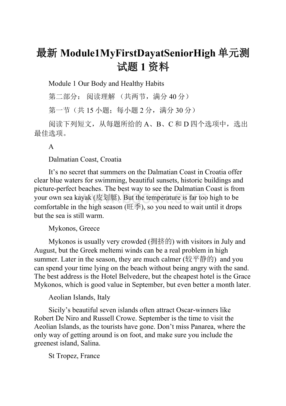 最新Module1MyFirstDayatSeniorHigh单元测试题1资料.docx_第1页