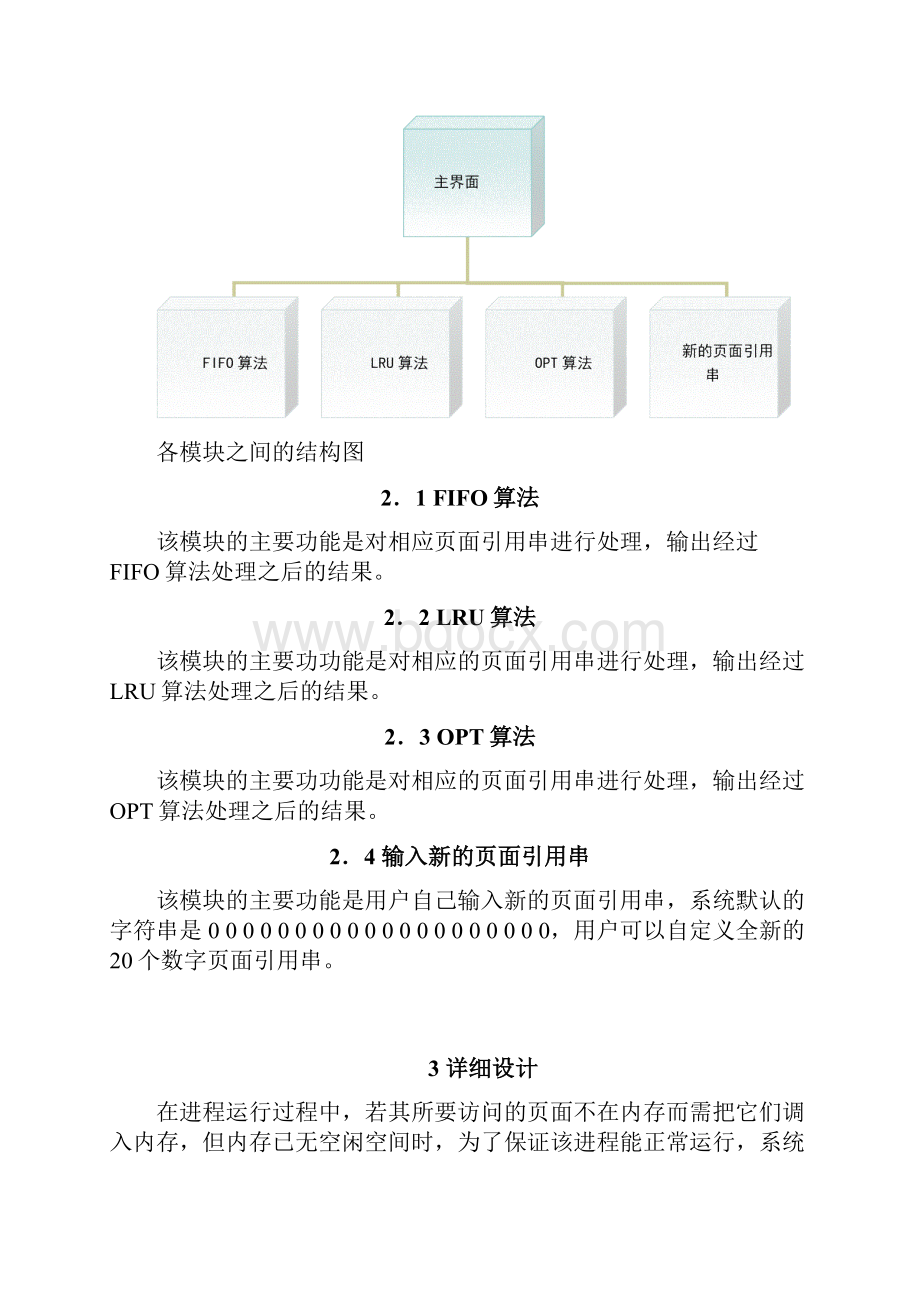 页式虚拟存储管理FIFOLRU和OPT页面置换算法.docx_第2页