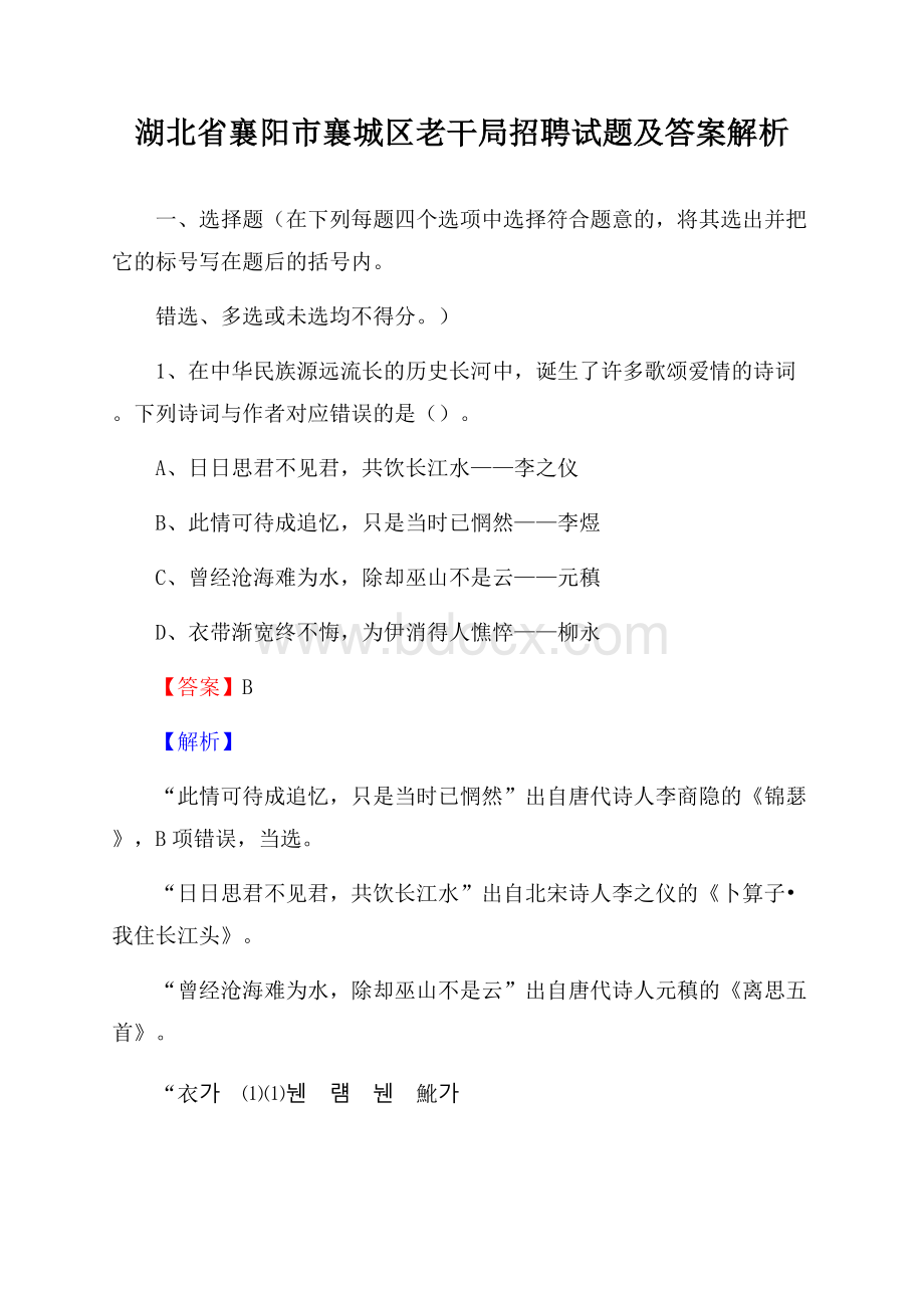 湖北省襄阳市襄城区老干局招聘试题及答案解析.docx_第1页