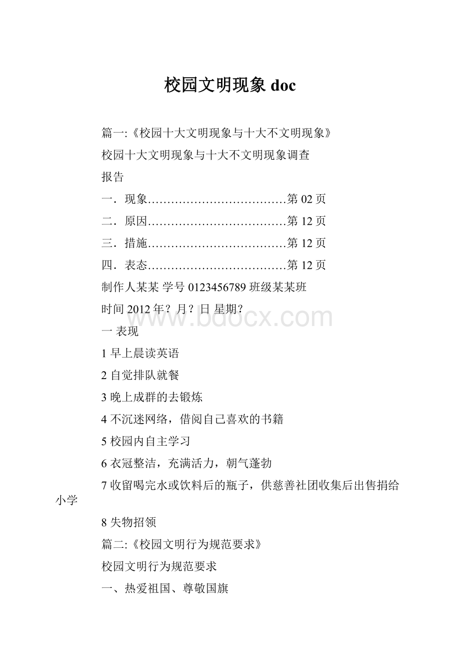 校园文明现象doc.docx