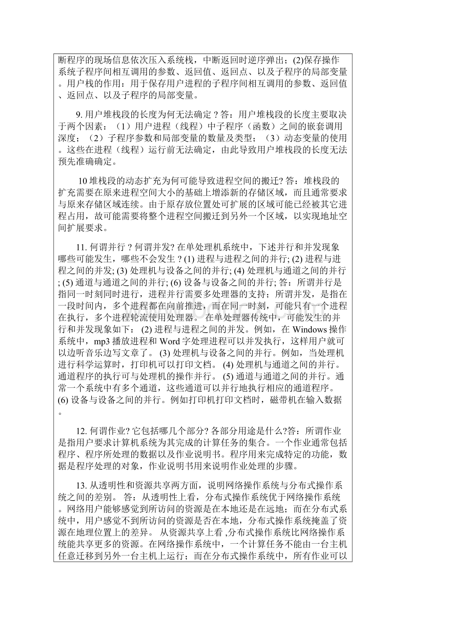 《计算机操作系统教程》第三版答案作者左万历 周长林.docx_第2页