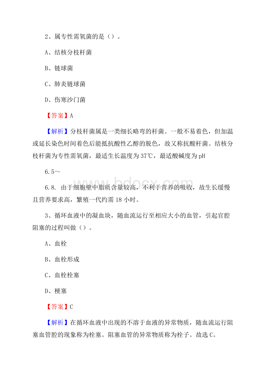 吉水县人民医院《医学基础知识》招聘试题及答案.docx_第2页