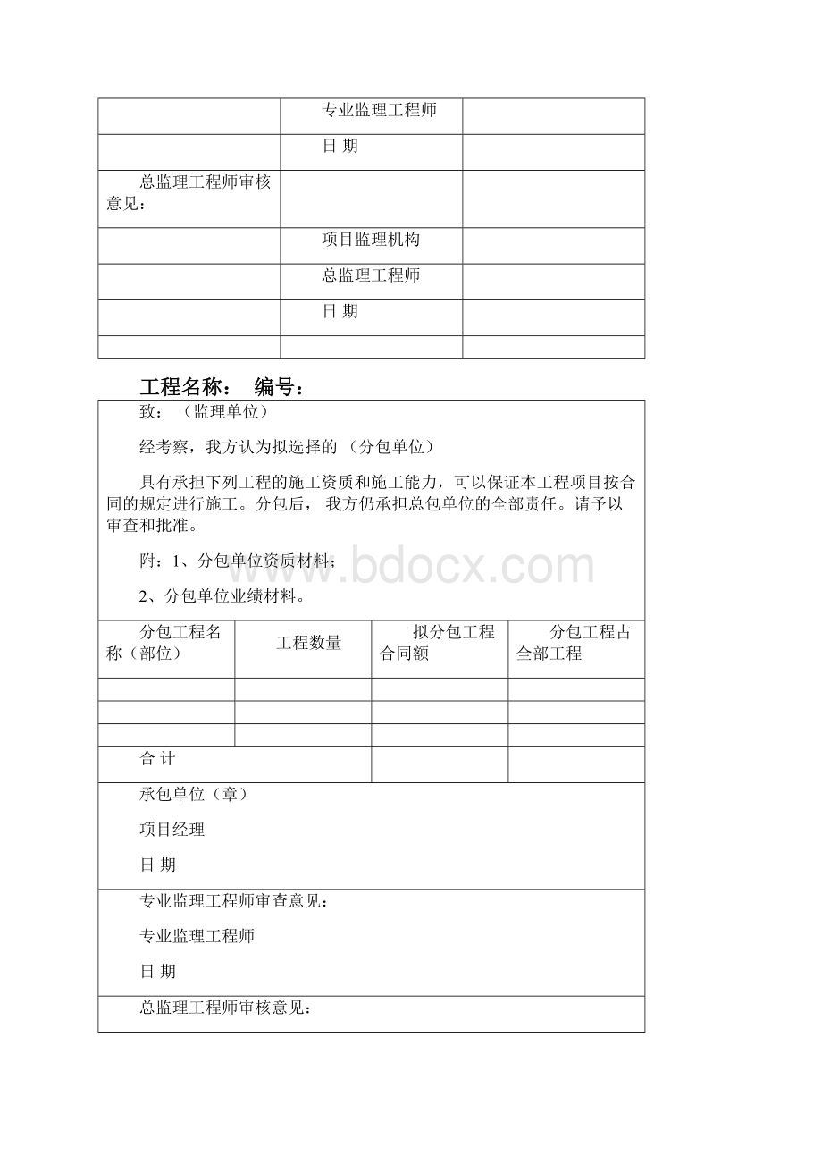 云南省监理新版用表.docx_第2页