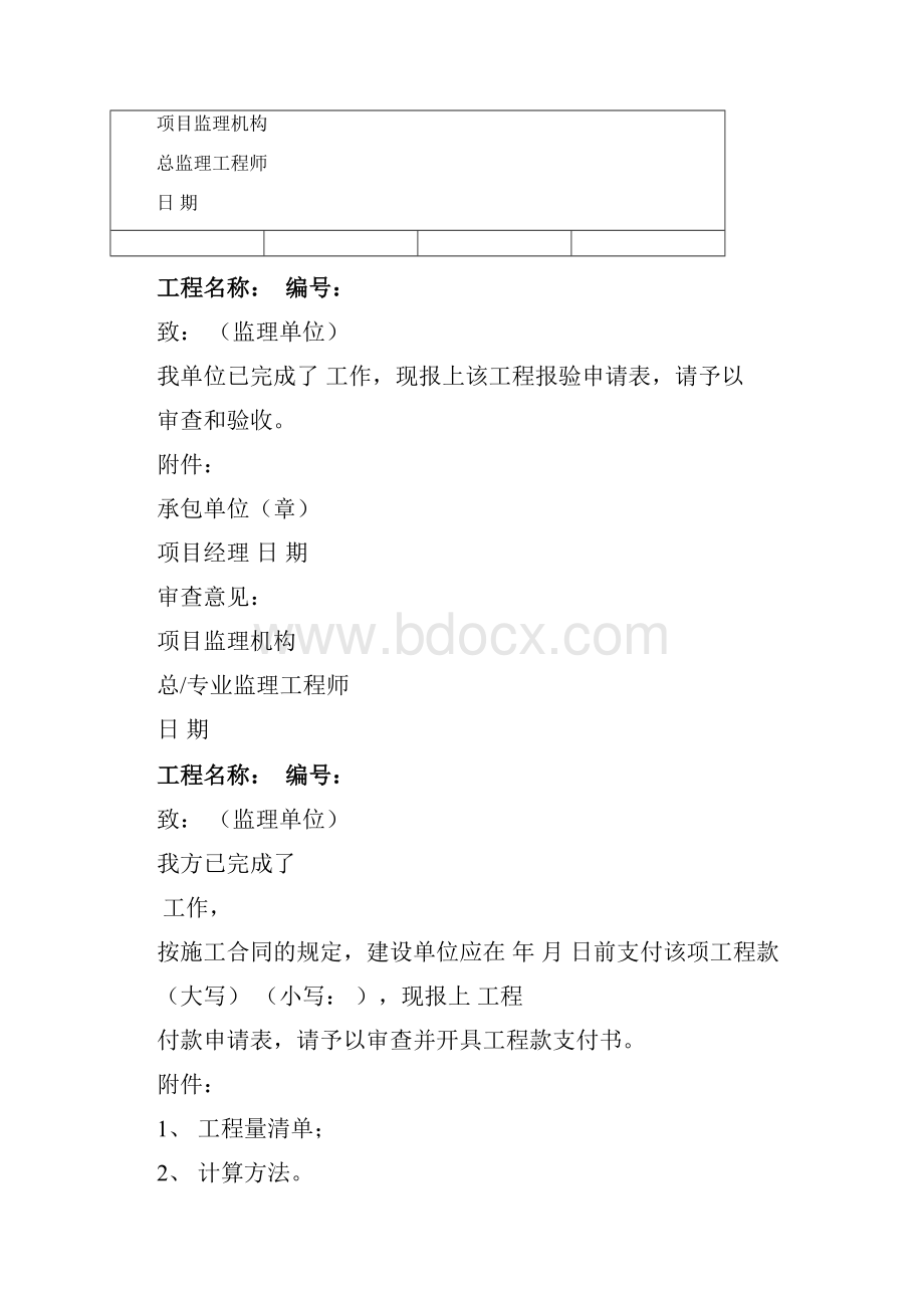 云南省监理新版用表.docx_第3页