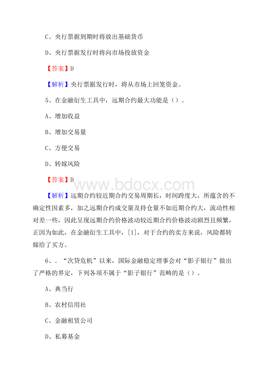 广东省清远市连山壮族瑶族自治县交通银行招聘考试《银行专业基础知识》试题及答案.docx_第3页