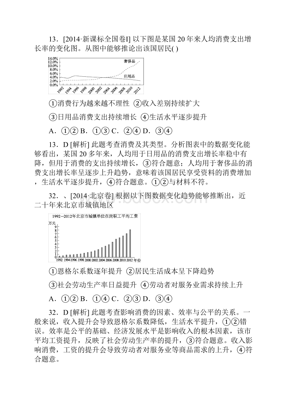 经济生活第一单元习题和答案解析.docx_第3页