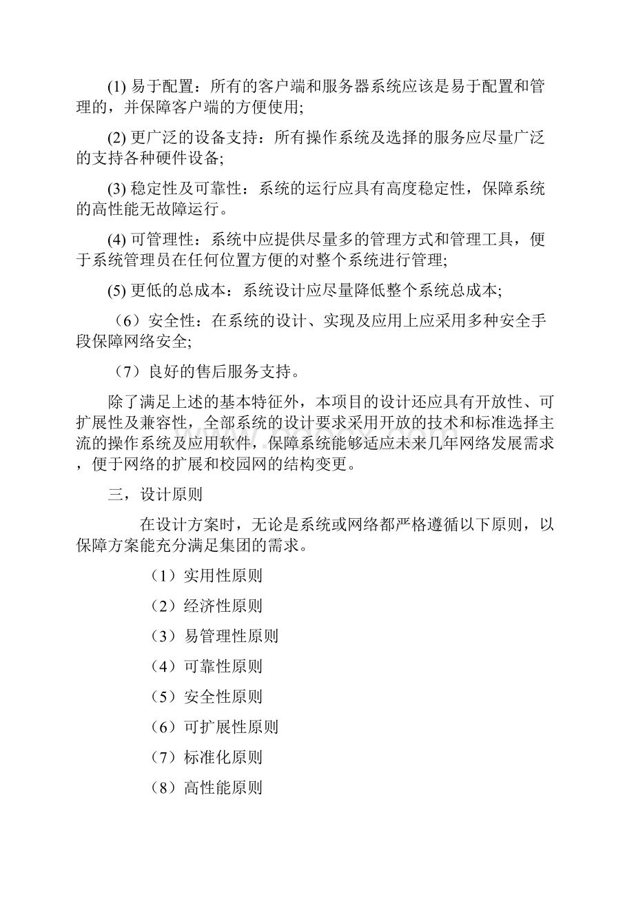 小型校园网络规划与设计方案.docx_第3页