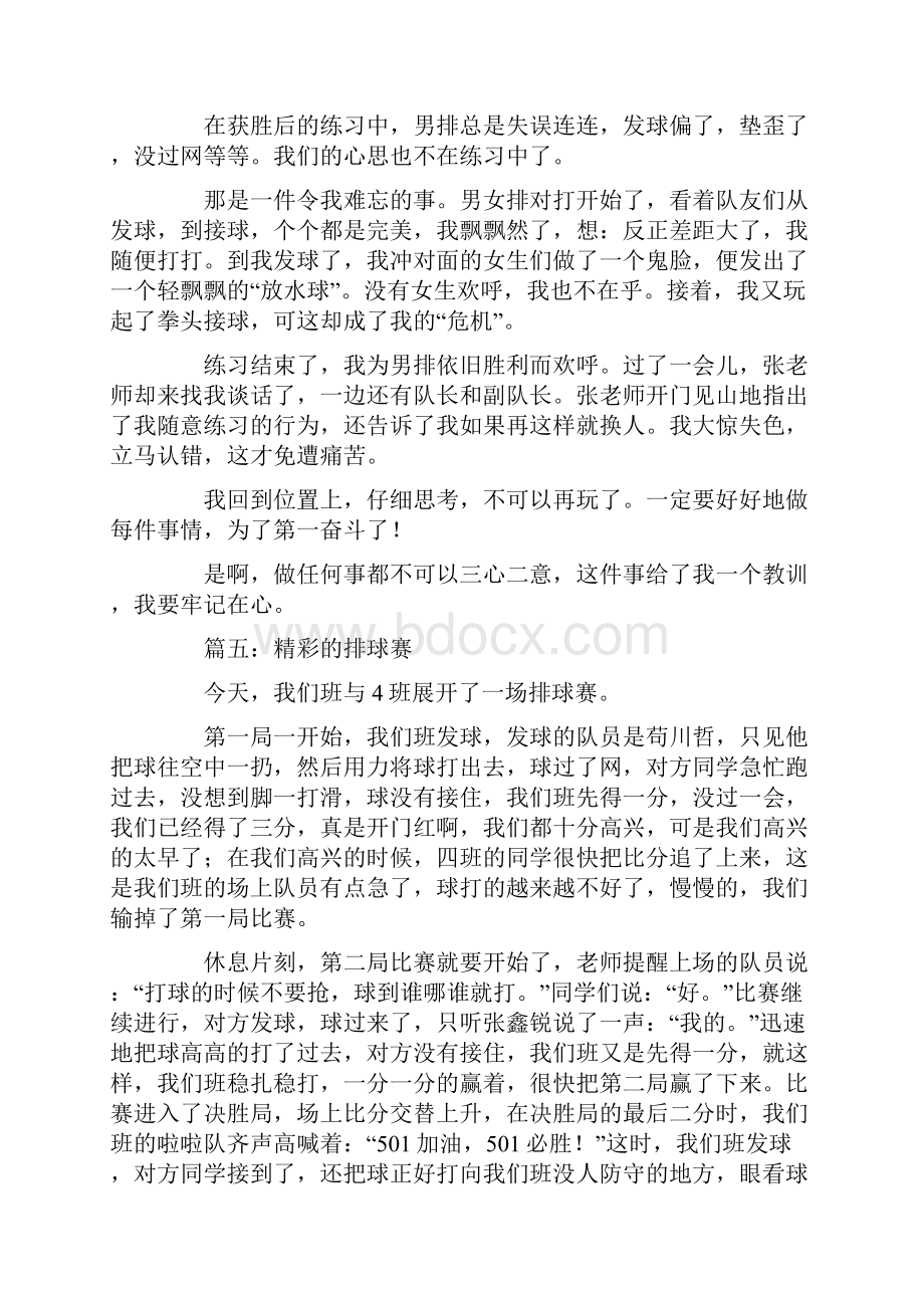 精彩的排球比赛作文400字.docx_第3页