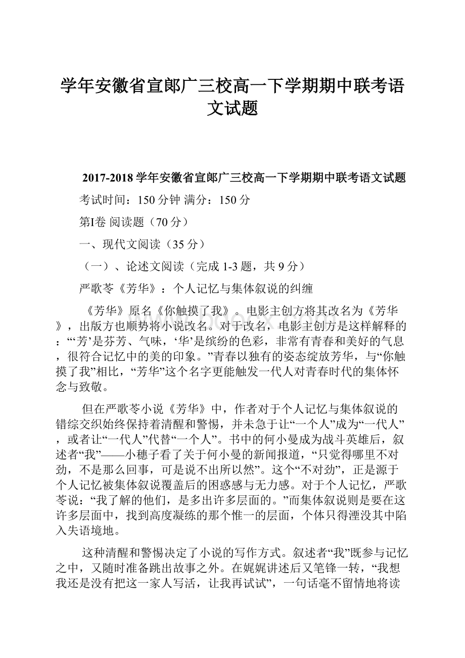 学年安徽省宣郞广三校高一下学期期中联考语文试题.docx