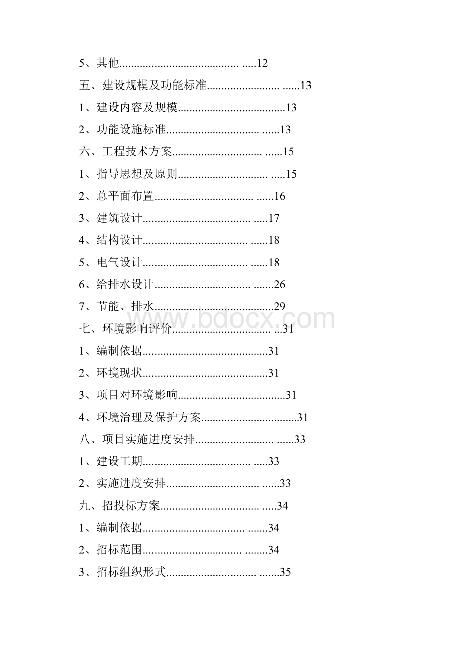 回龙山新区安置工程建设项目可行性研究报告.docx_第2页