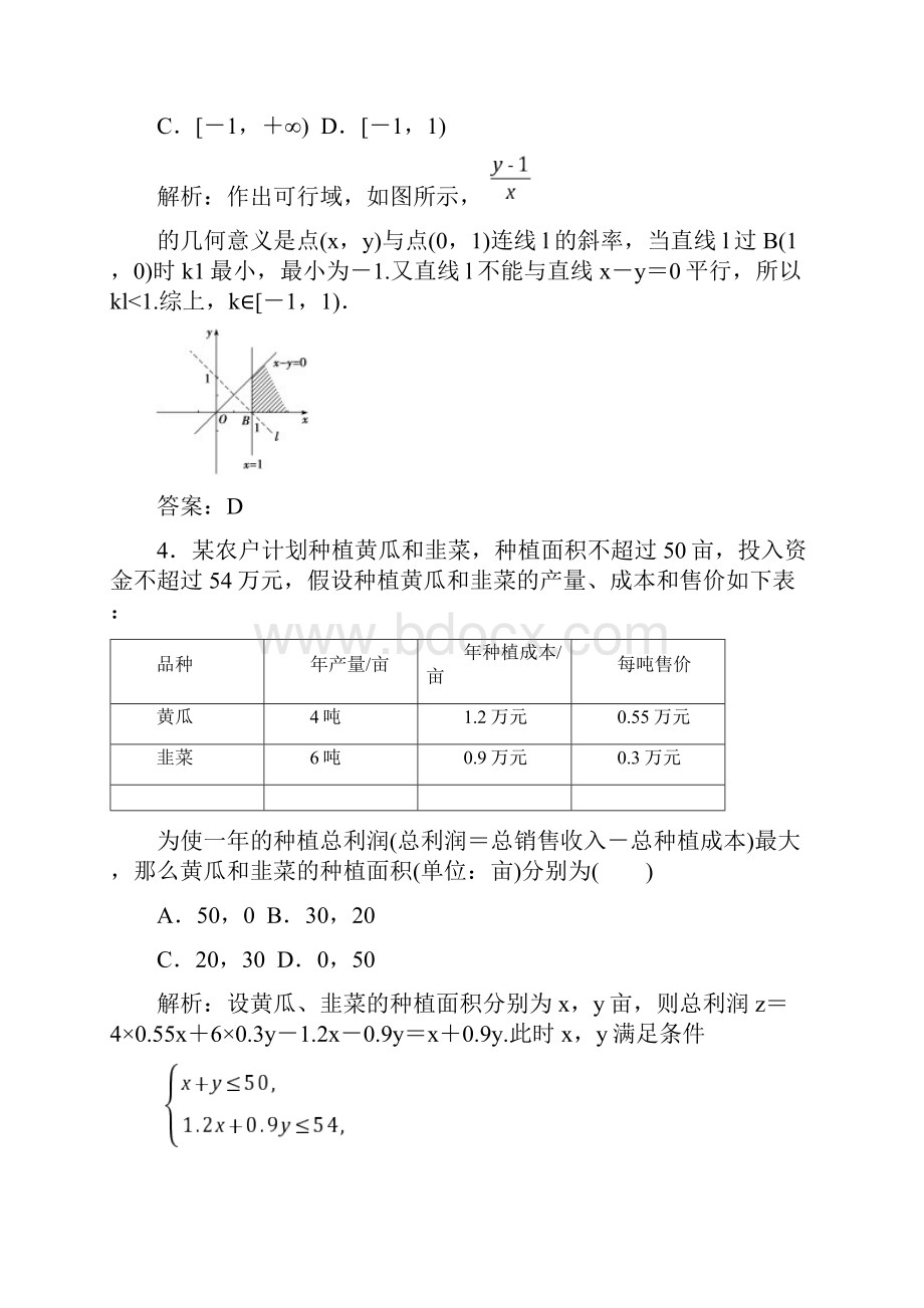 高中数学必修5第三章33332第2课时简单线性规划的应用.docx_第3页