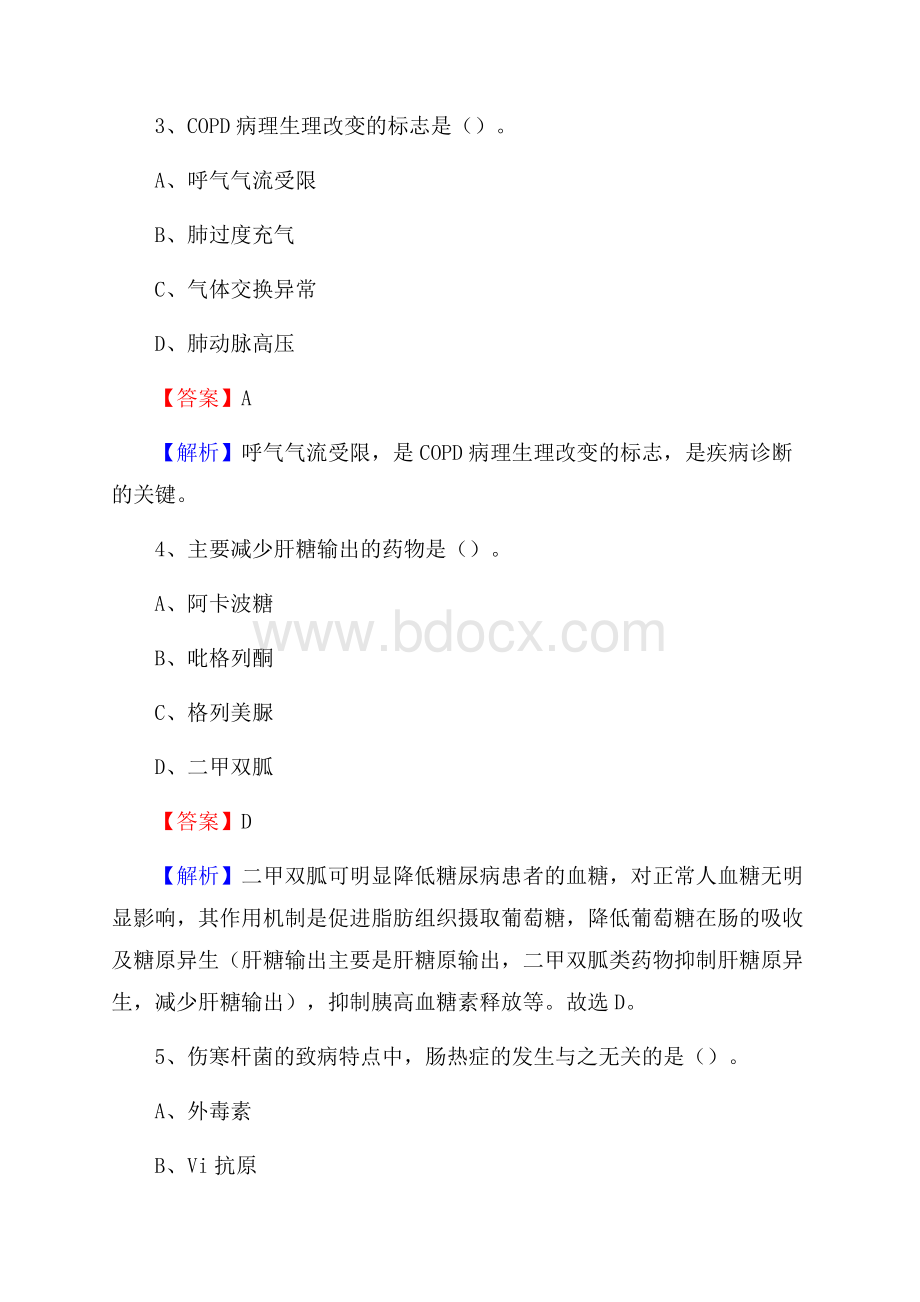 下半年湖南省邵阳市北塔区事业单位《卫生类专业知识》试题.docx_第2页