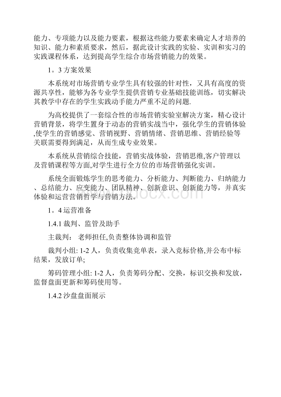 营销沙盘模拟方案财务总监.docx_第3页