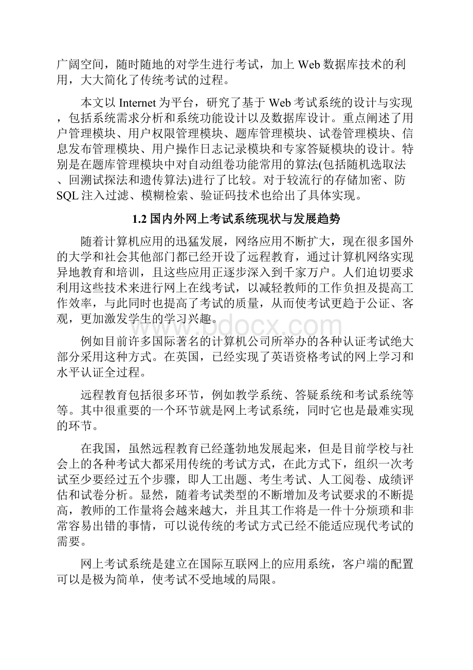 毕业设计网上考试系统的设计与实现精品.docx_第2页