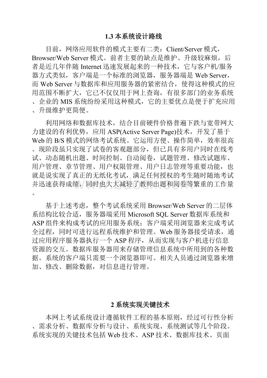 毕业设计网上考试系统的设计与实现精品.docx_第3页