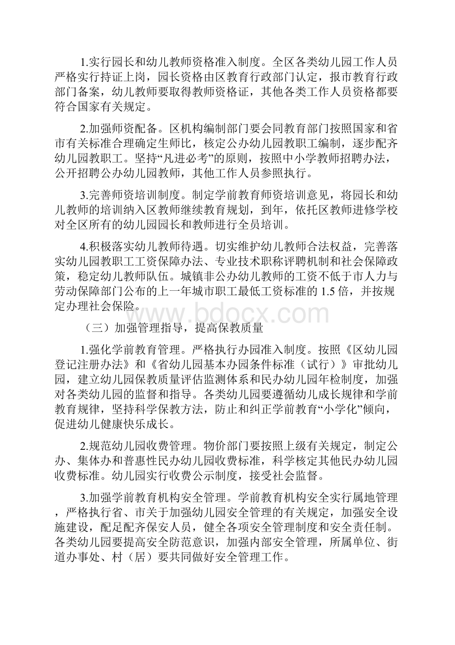 教育局学前教育质量建设意见.docx_第3页