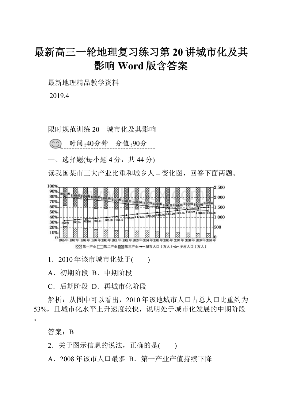 最新高三一轮地理复习练习第20讲城市化及其影响Word版含答案.docx