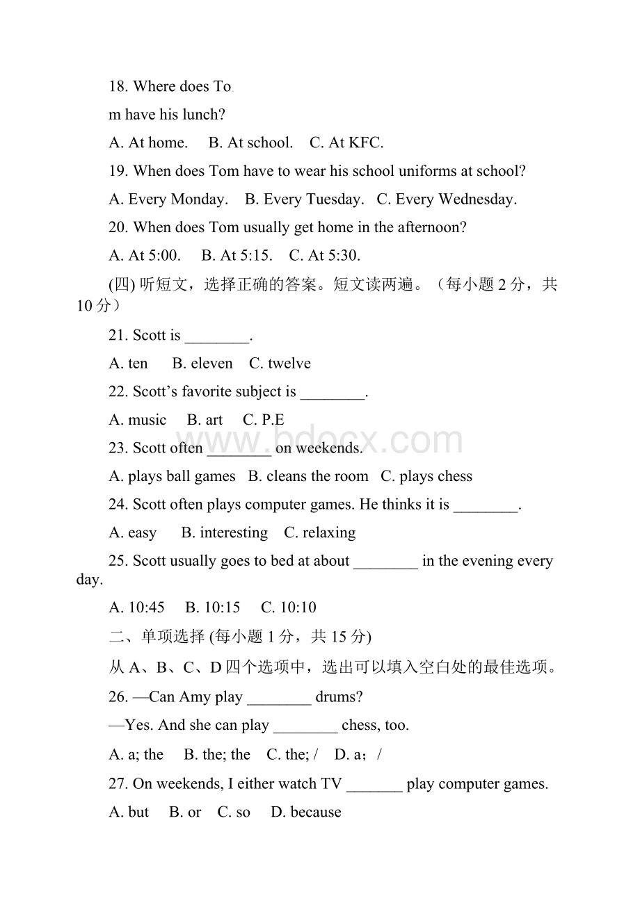 学年新目标人教版七年级英语下册月考英语试题含答案.docx_第3页