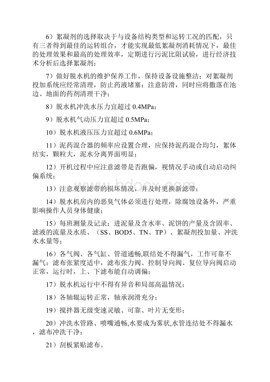 污水厂污泥脱水工艺比较分析.docx_第3页