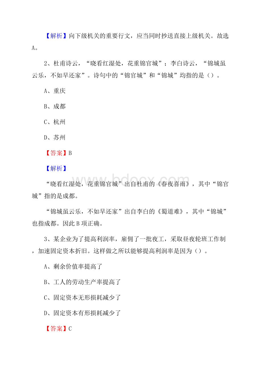 延长县交投集团招聘《综合能力测验》试题.docx_第2页