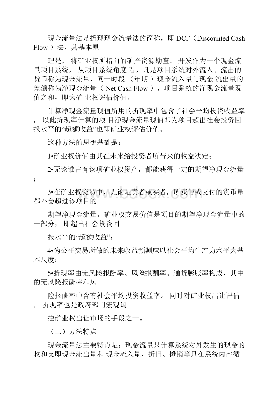 《矿业权评估指南》.docx_第3页