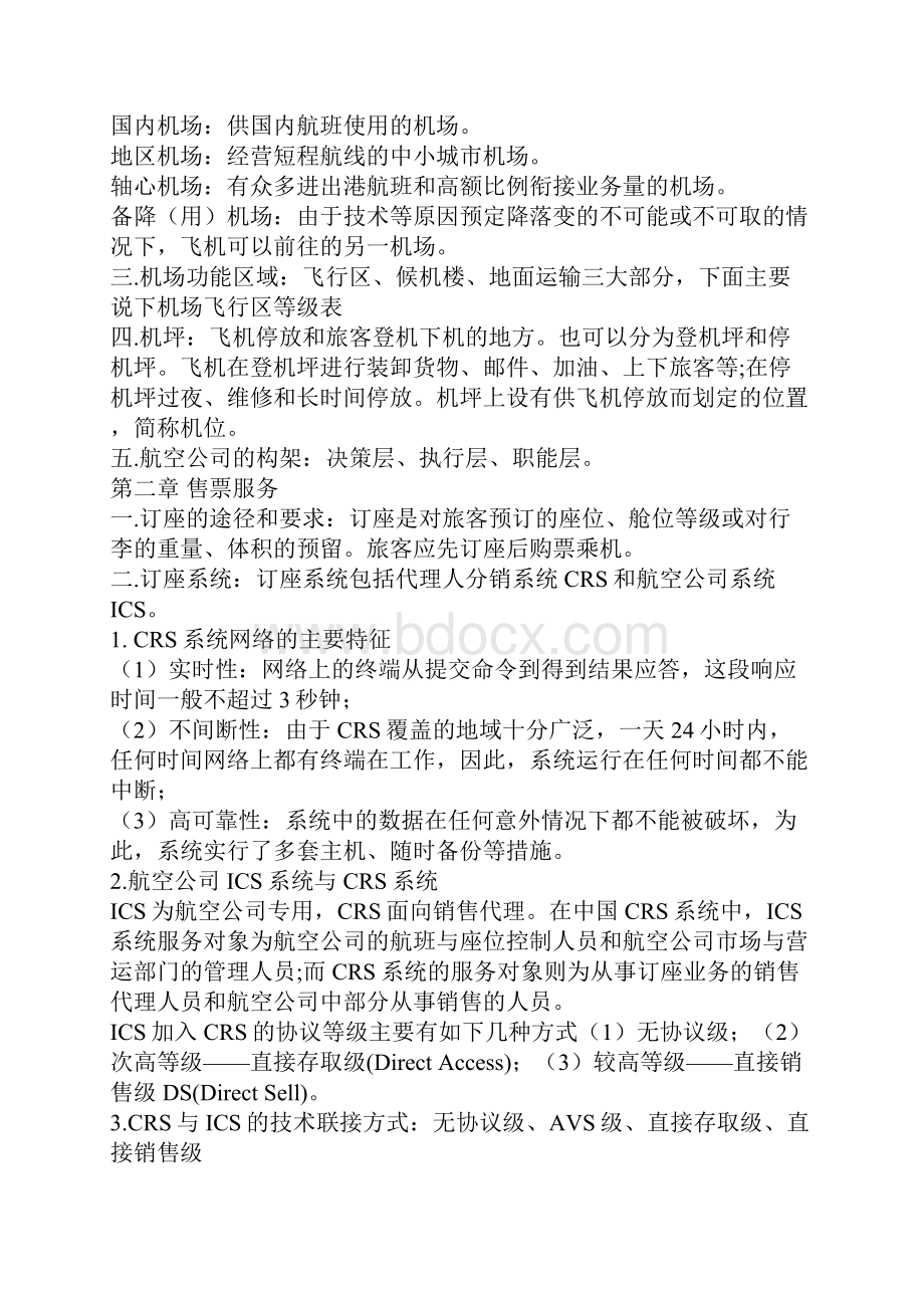 民航地勤年终总结.docx_第3页