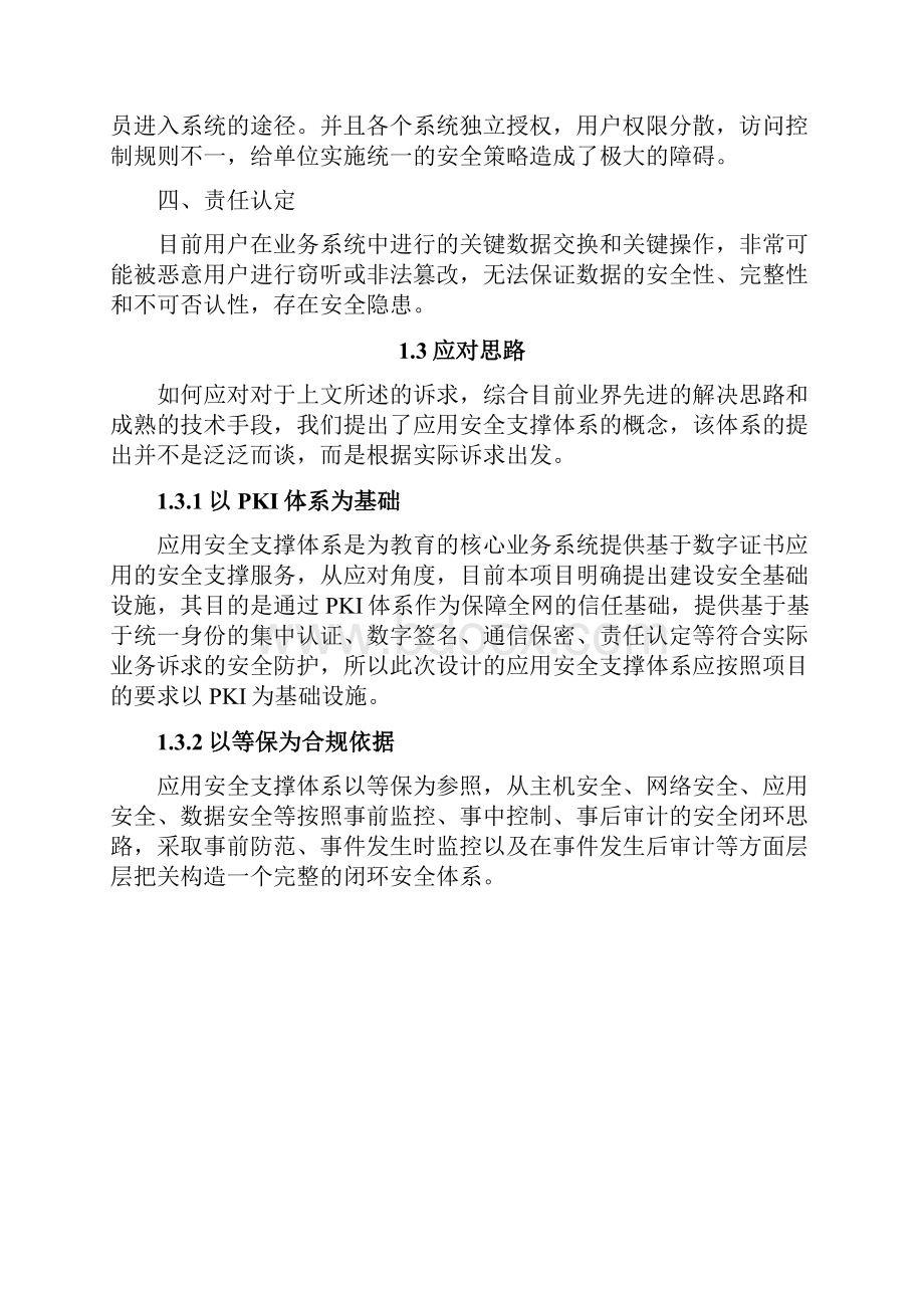 教育数字证书应用支撑平台建设方案.docx_第3页